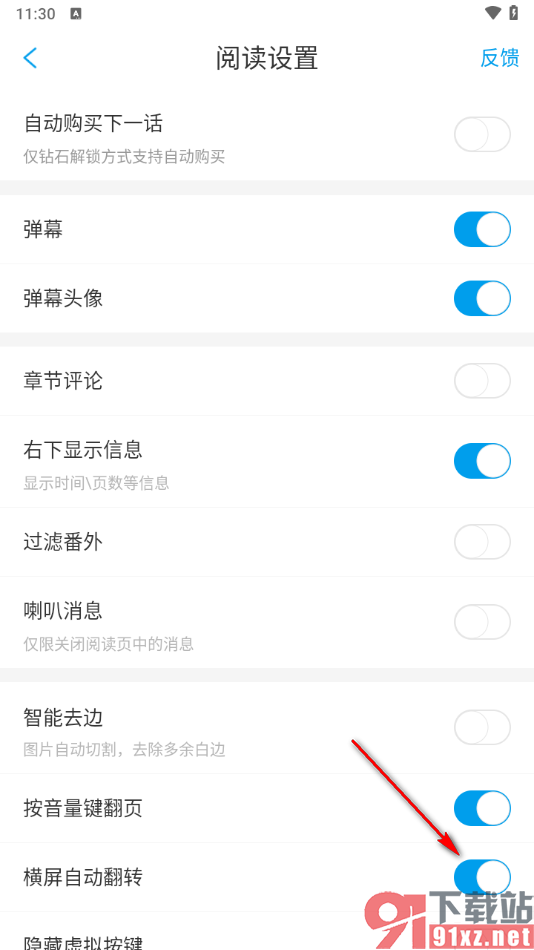 漫画台app将横屏自动翻转功能关闭的方法