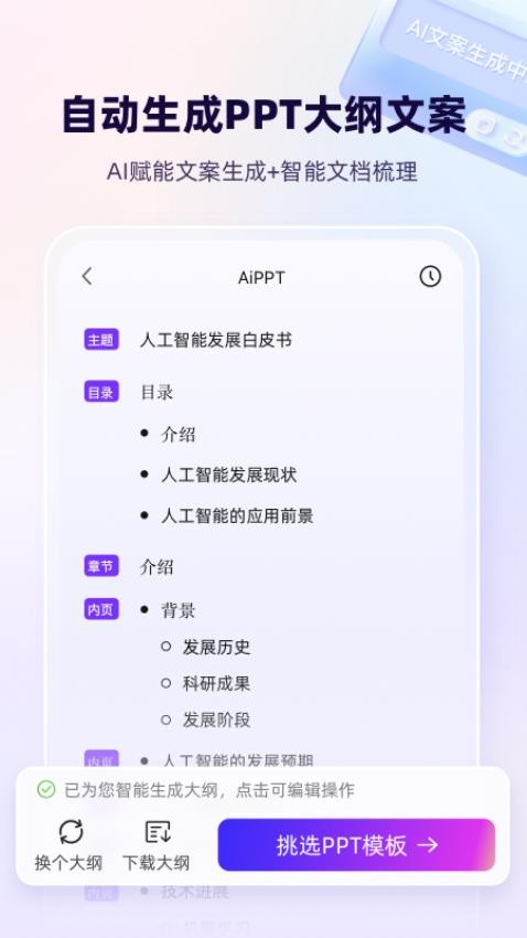 AiPPT一键生成免费版v2.0.4(4)