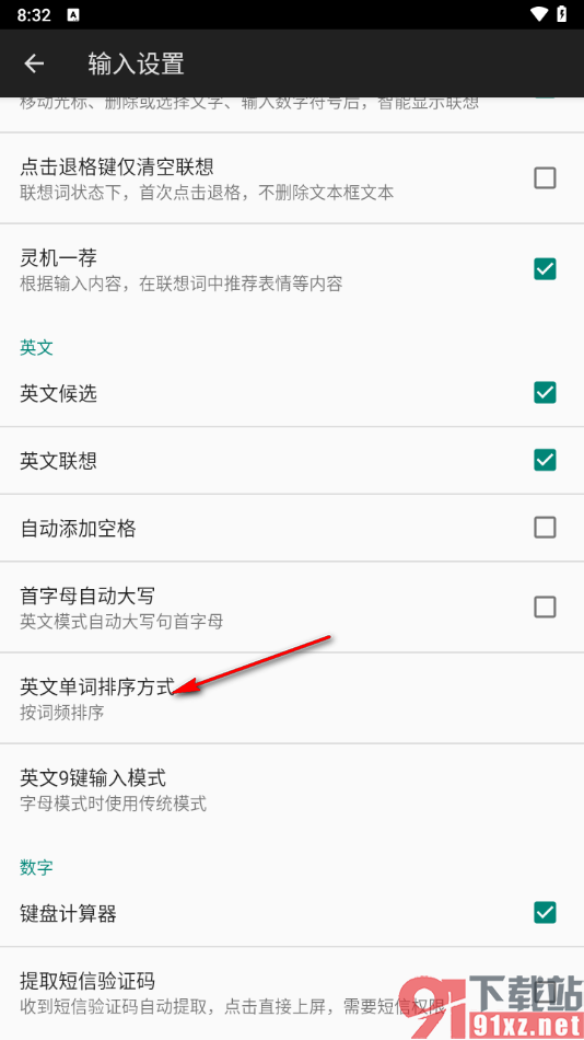 百度输入法app设置英文单词按字母排序的方法