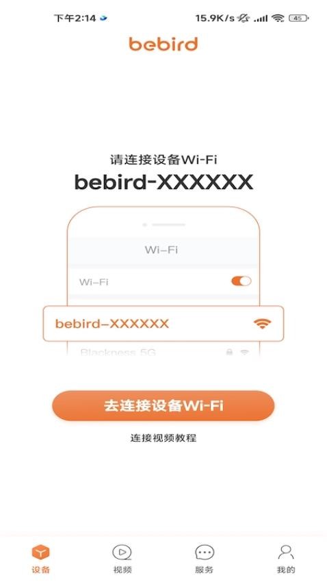 bebird最新版(3)