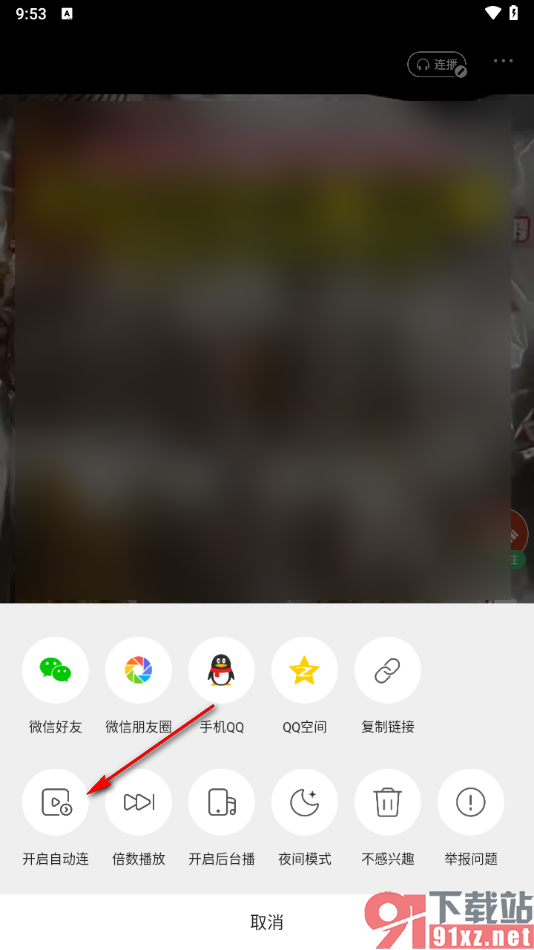 一点新闻资讯app开启自动连播的方法