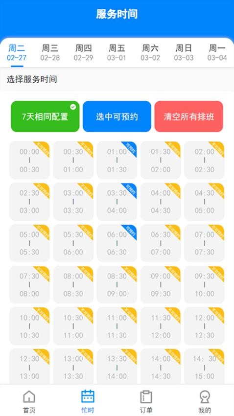 汇到技师端手机版v1.2.3(3)