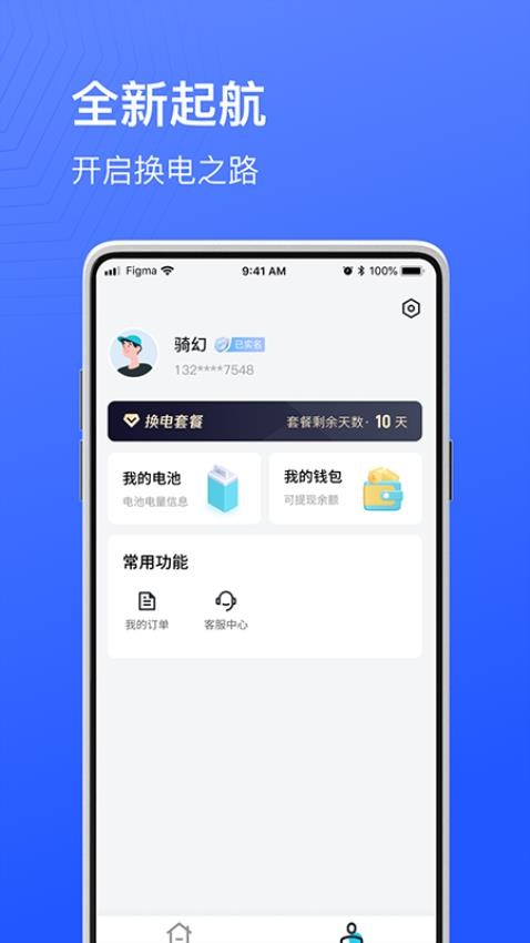 骑幻出行用户端app(5)