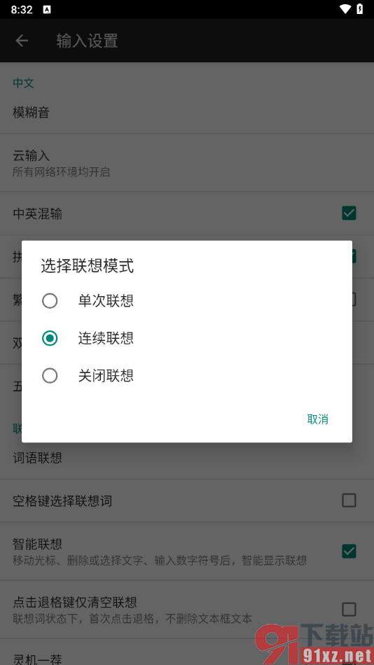 百度输入法app设置连续联想的方法