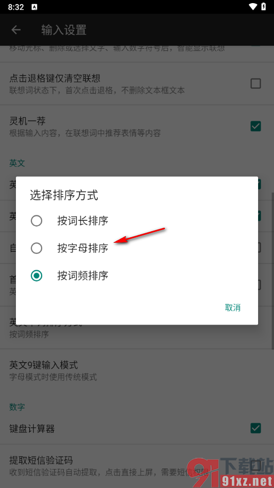 百度输入法app设置英文单词按字母排序的方法