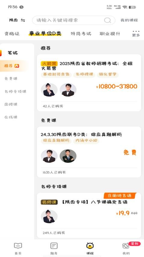 睿成教师官网版v1.0.9(3)