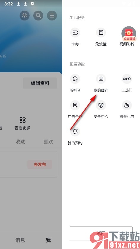 抖音火山版手机版查看缓存资源的方法