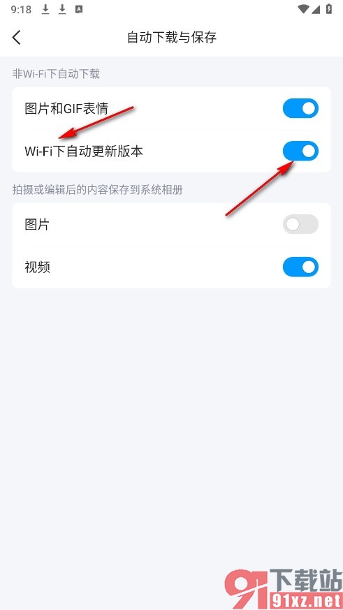 QQ手机版设置WiFi下自动更新版本的方法