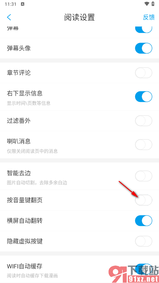 漫画台app启用音量键翻页的方法