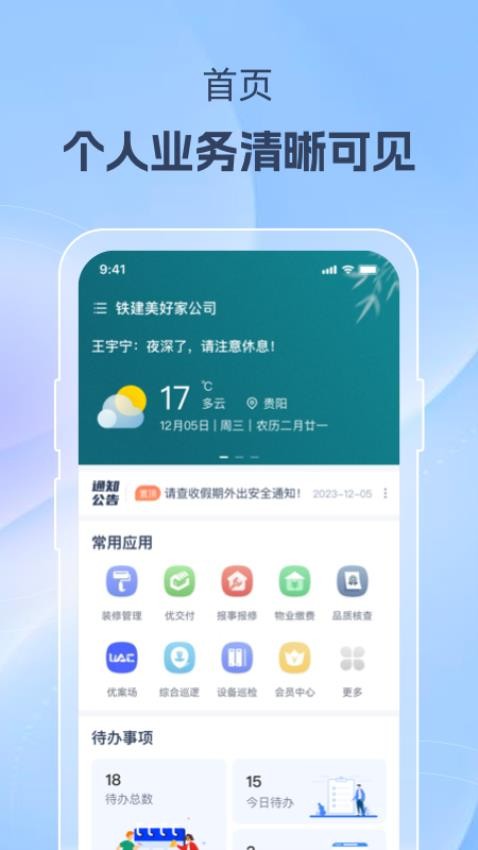 美好家运营端appv1.17.5(4)