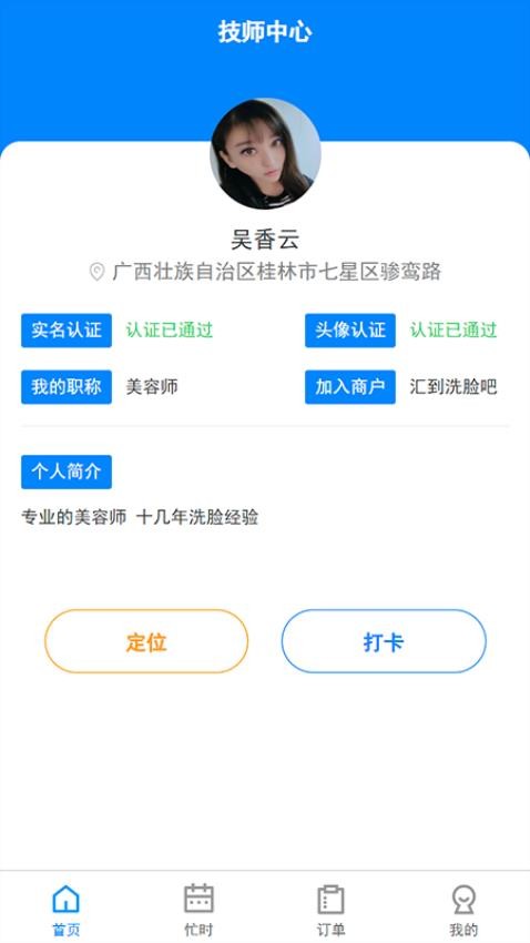 汇到技师端手机版v1.2.3(2)