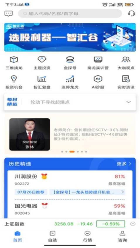 智汇谷appv1.5.3.huawei(3)