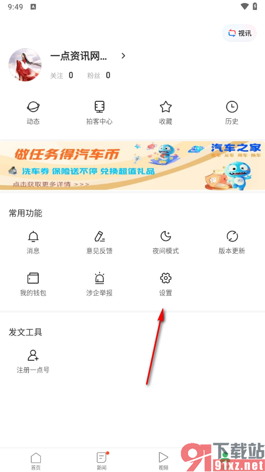 一点新闻资讯app启用夜间模式功能的方法