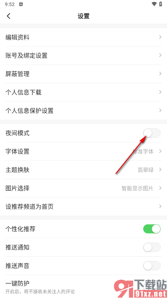 一点新闻资讯app启用夜间模式功能的方法