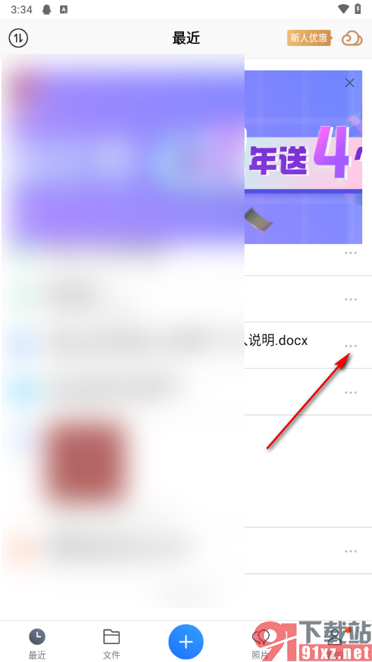 腾讯微云app隐藏最近文件动态的方法