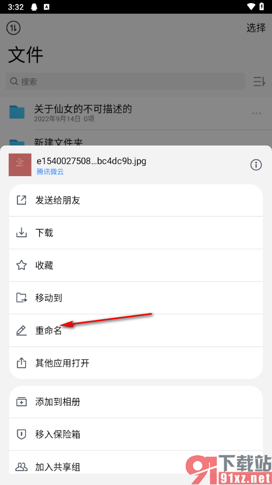 腾讯微云app更改文件名的方法