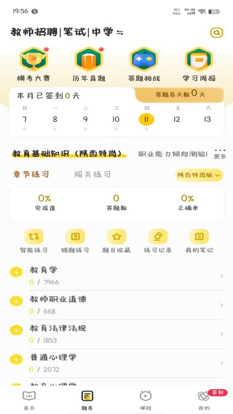 睿成教师官网版v1.0.9(2)