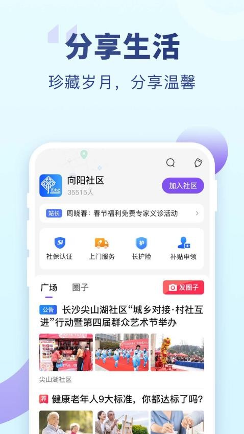 老来健康app(1)