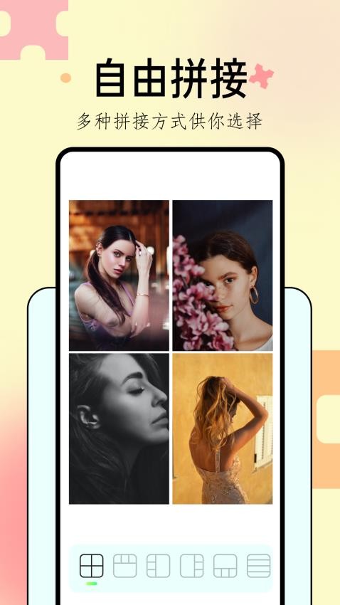 手机拼图呀免费版v1.4(2)