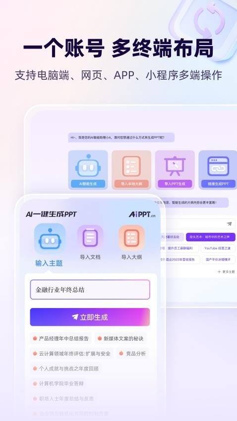 AiPPT一键生成免费版v2.0.4(1)