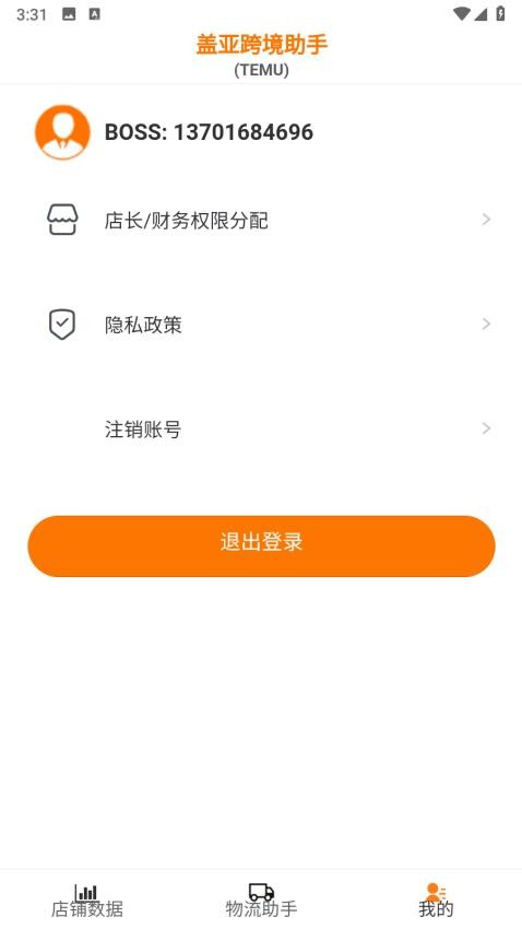 盖亚跨境助手appv1.1.9(2)