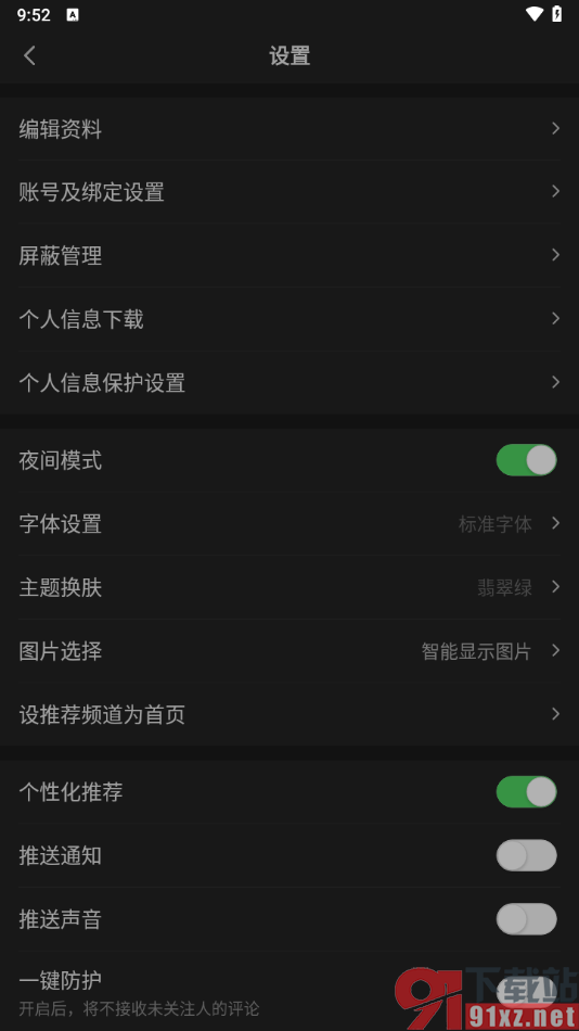 一点新闻资讯app启用夜间模式功能的方法