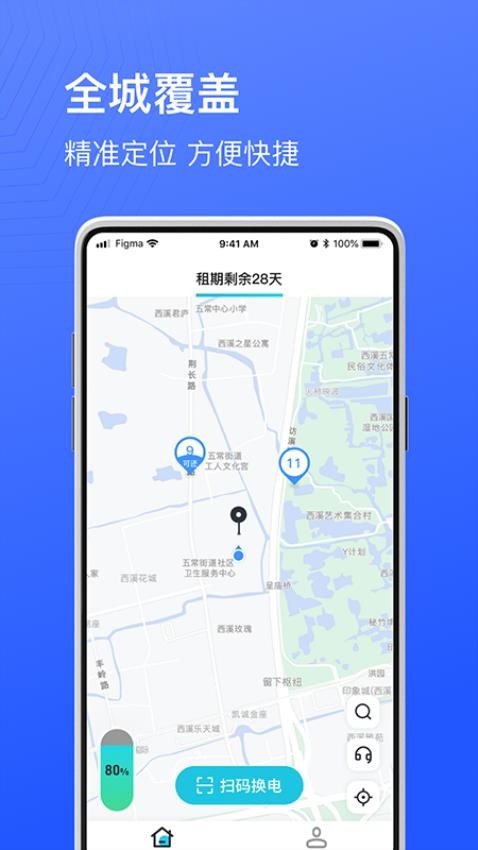 骑幻出行用户端app(1)