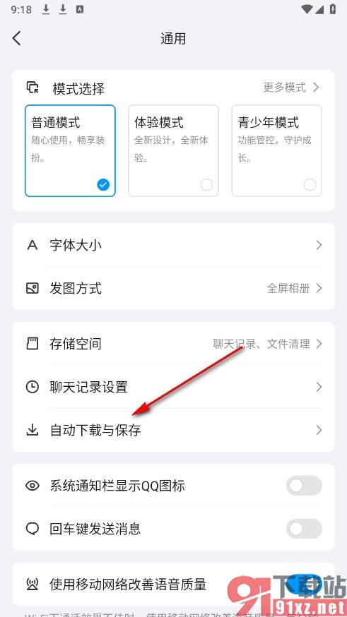 QQ手机版设置WiFi下自动更新版本的方法