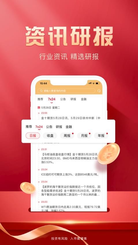 瑞达期货旗舰版app(5)