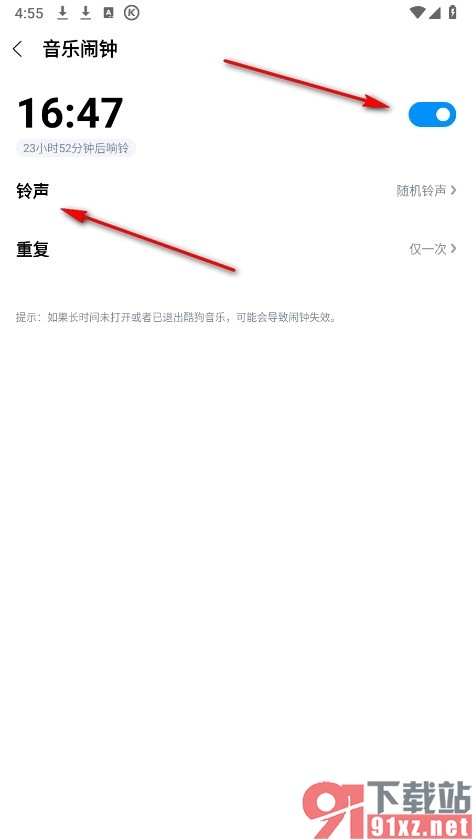 酷狗音乐手机版设置定时启动软件的方法