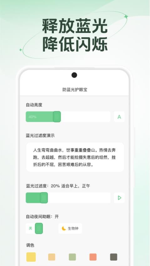 防蓝光护眼宝appv1.0.6(3)