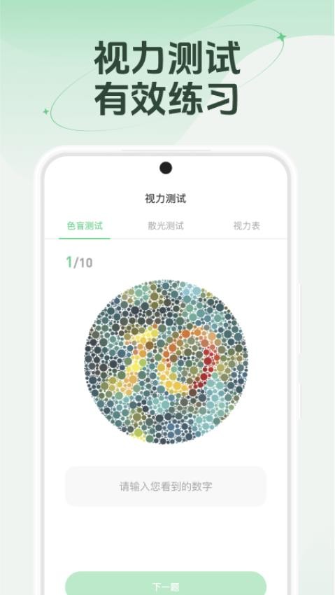 防蓝光护眼宝appv1.0.6(1)