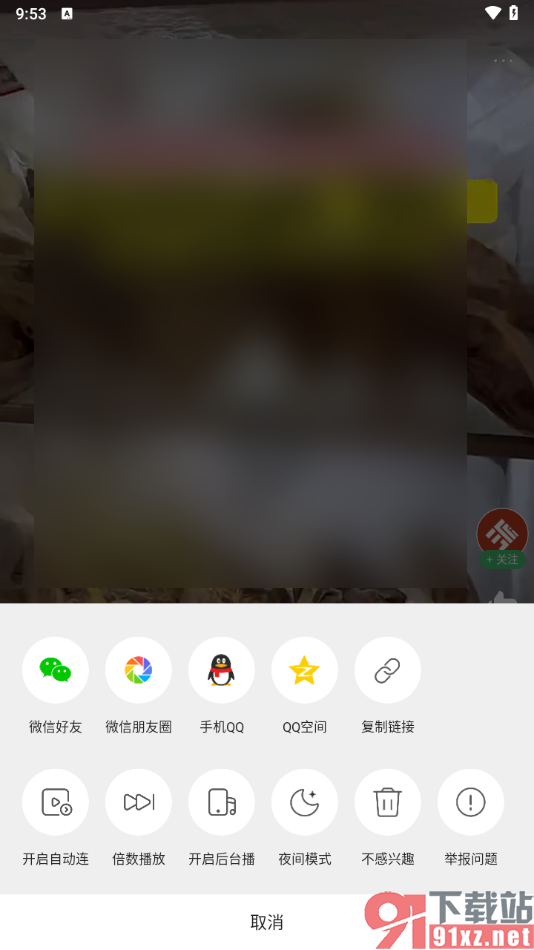 一点新闻资讯app开启自动连播的方法