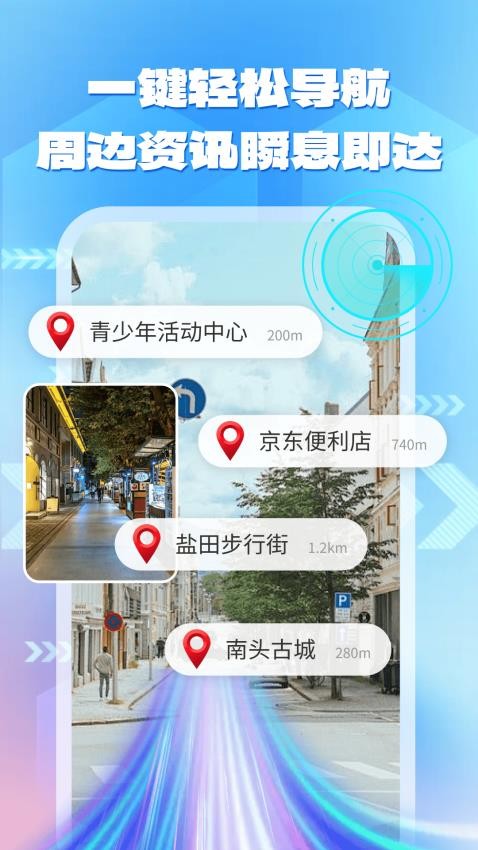 实景路径导航软件v1.0.2(3)