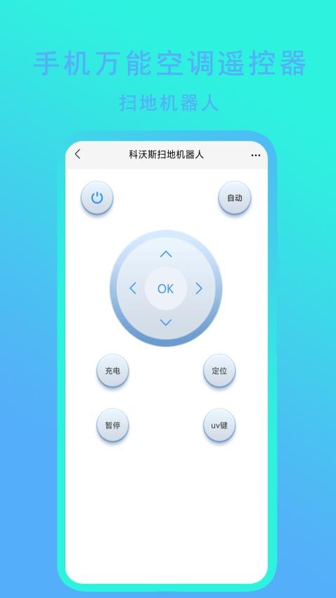 手机万能空调遥控器软官方版v1.7(4)