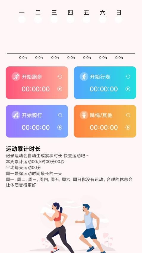 奔腾计步手机版v1.0.0.2(3)