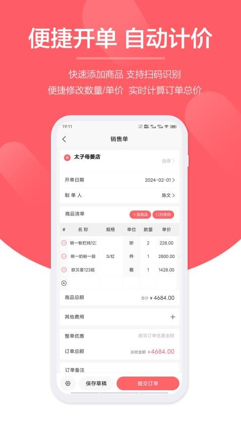 快销客appv1.7.4(2)