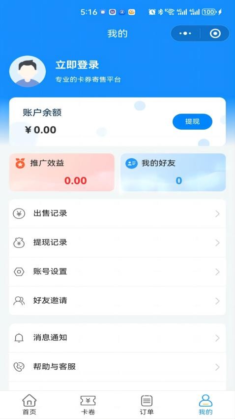 沃卡回收官网版v1.0.5(3)