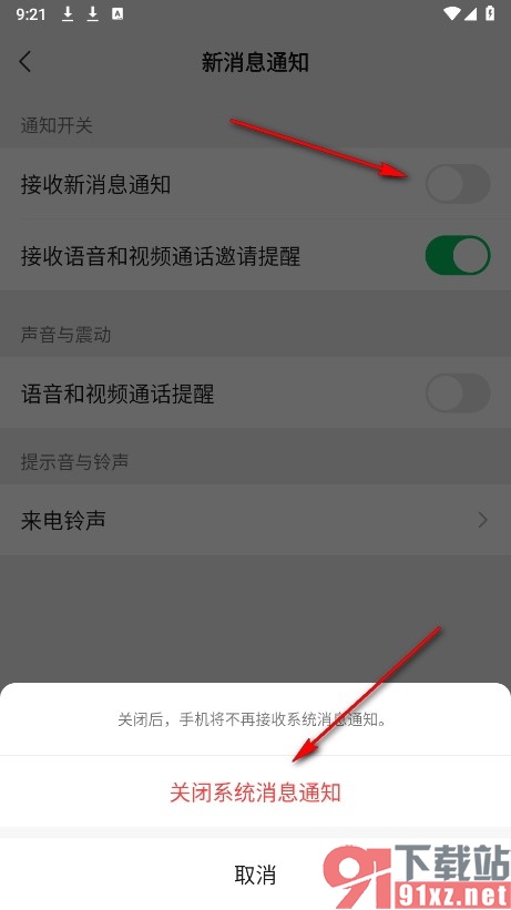 微信手机版关闭所有新消息通知功能的方法