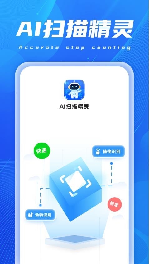 AI扫描精灵手机版v1.0.6.2024.1008.1447(3)