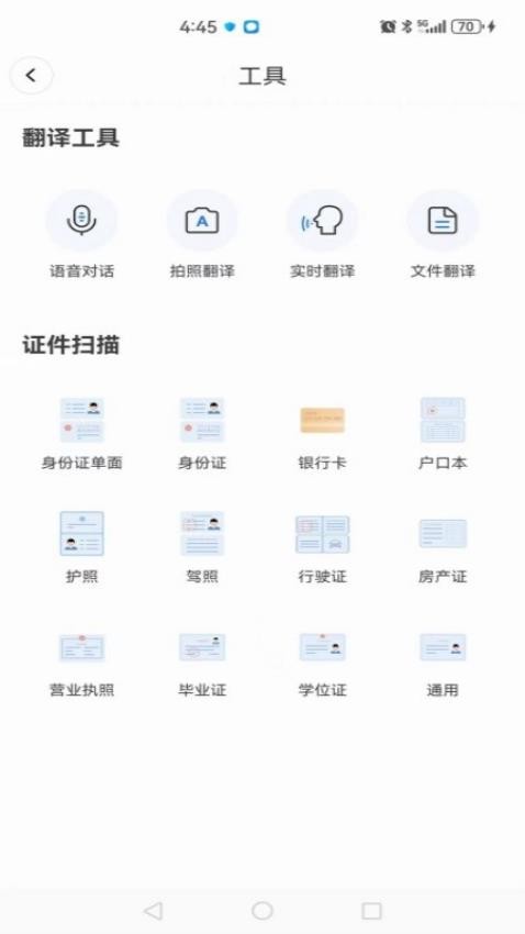 智能翻译通软件v1.0.2(2)