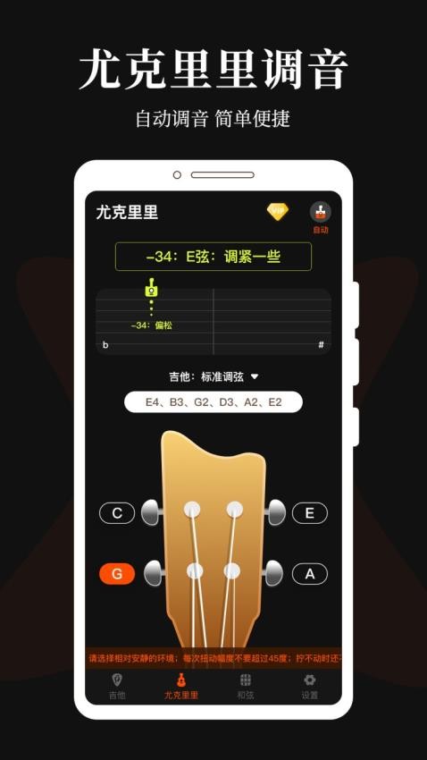 吉他调音器免费版v1.1.5(1)