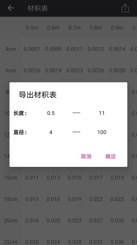 木材助手appv4.3.5(5)