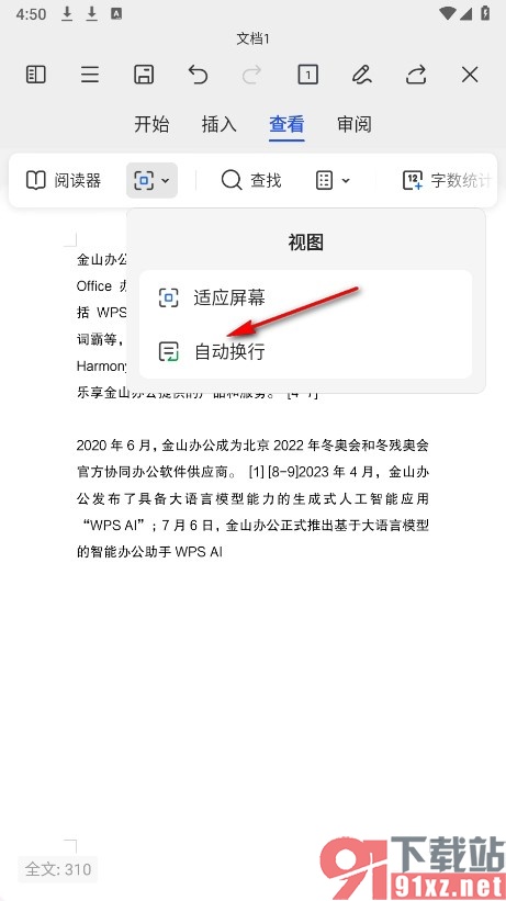 WPS Office手机版在文档中开启自动换行功能的方法