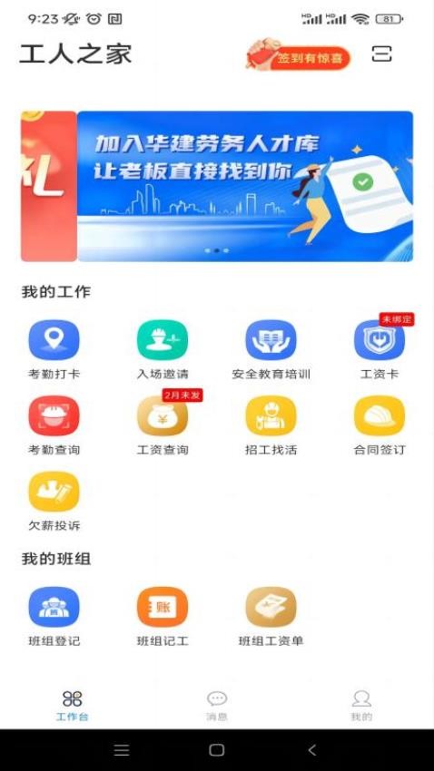 桂薪宝工人版appv1.1.4(3)