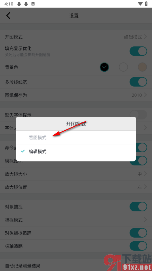 浩辰CAD看图王app将编辑模式切换成看图模式的方法