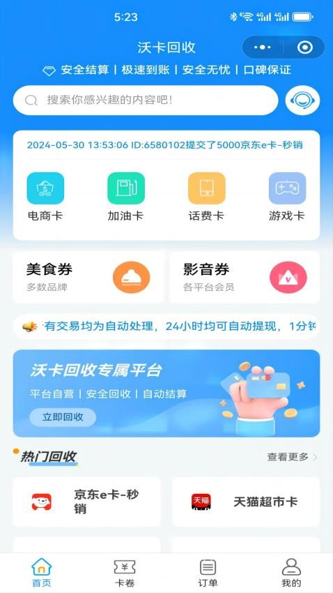 沃卡回收官网版v1.0.5(4)