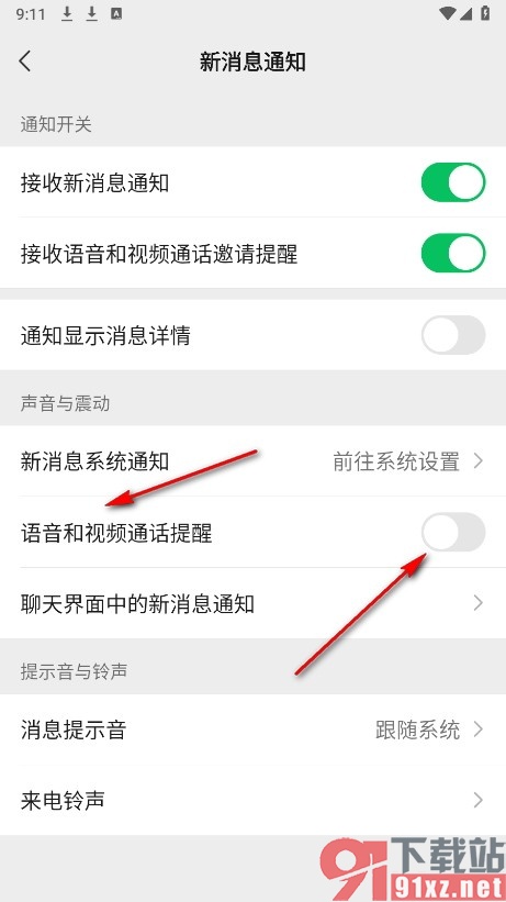 微信手机版关闭语音和视频通话的提醒的方法