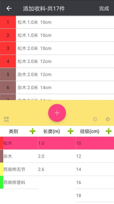 木材助手appv4.3.5(1)