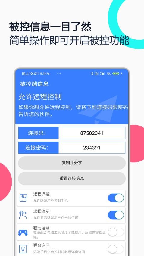 手机远程协助控制appv2.7.2(2)